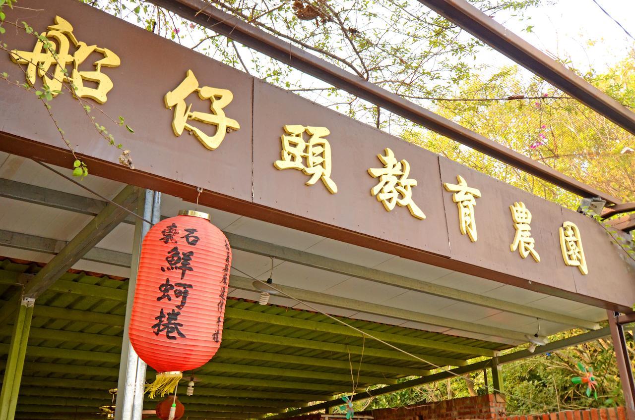 Sky Gift Traditional Farm B&B Dongshi  Buitenkant foto